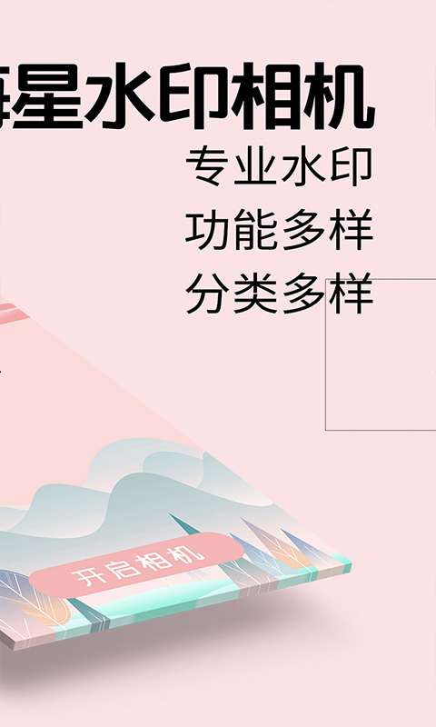海星水印相机图2