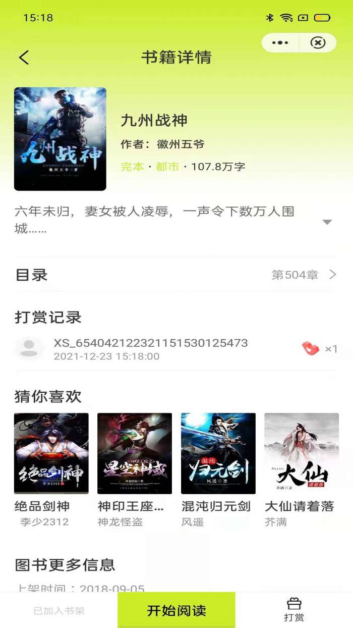 夕影看书无章节删减图2