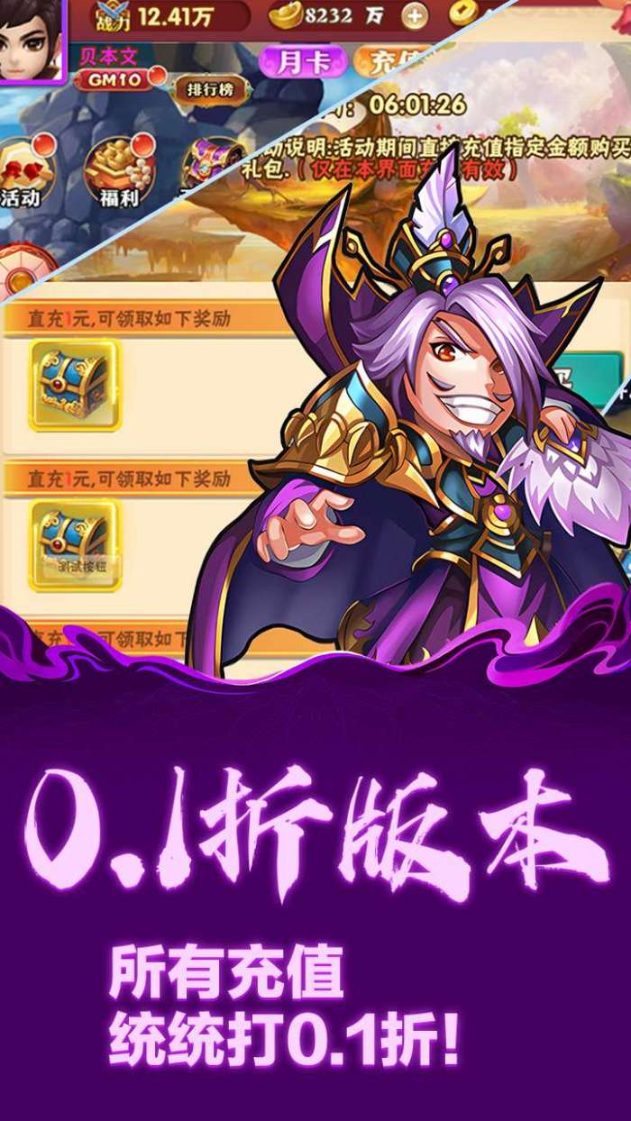 天下策（0.1折爆买版）H5图3