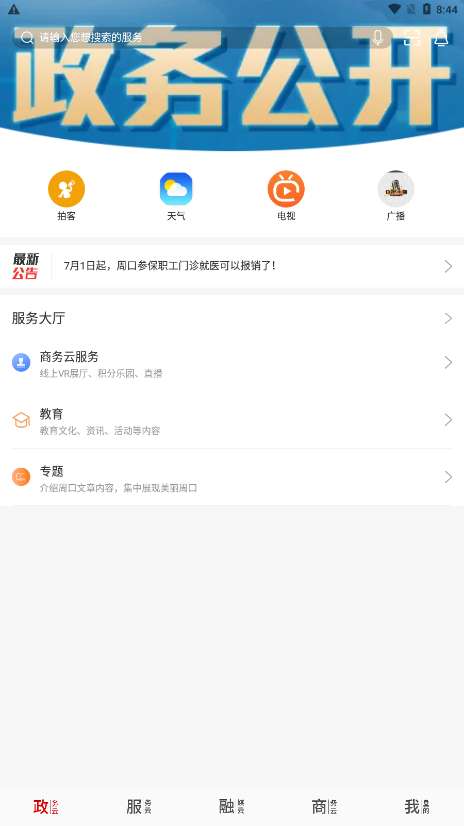 云上周口图3