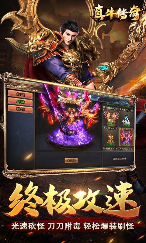真牛传奇(光速打金神器)图1