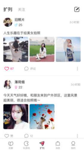 花聊交友图4