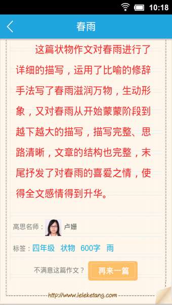 乐乐作文图3