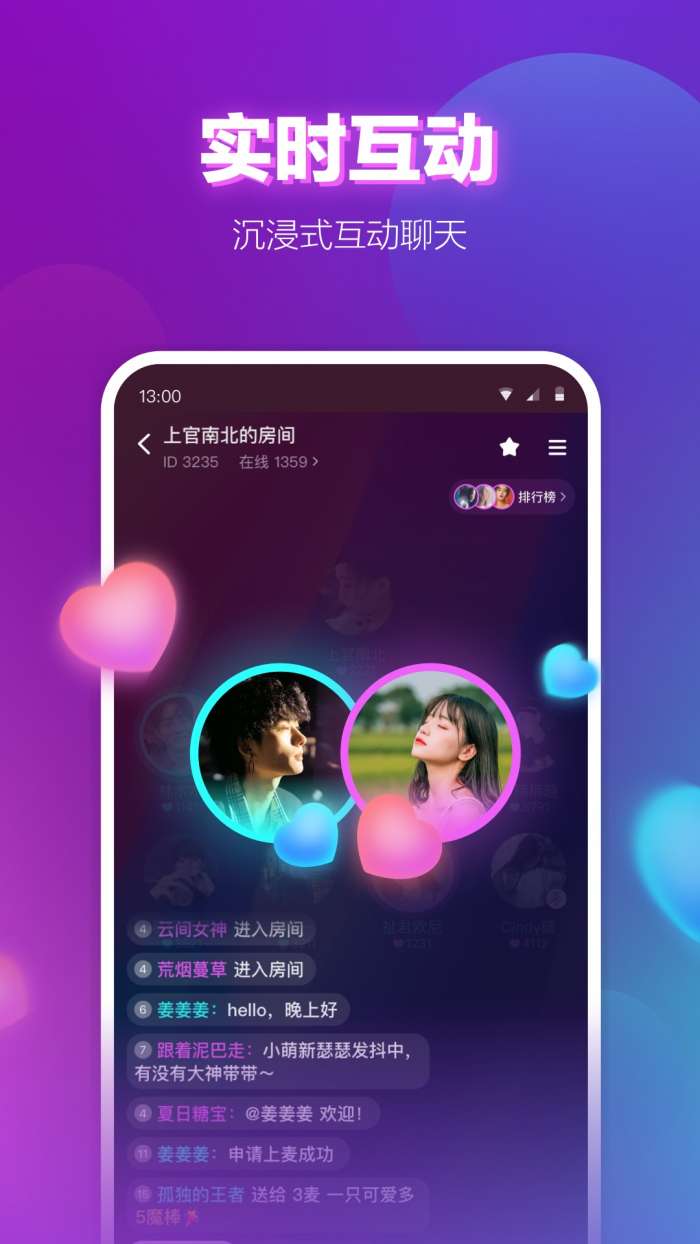 声波交友免费聊天图1