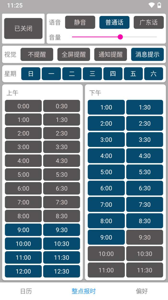 正点报时图2