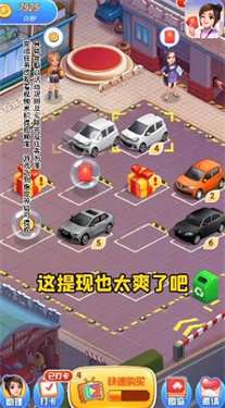 传奇汽车店红包版图3