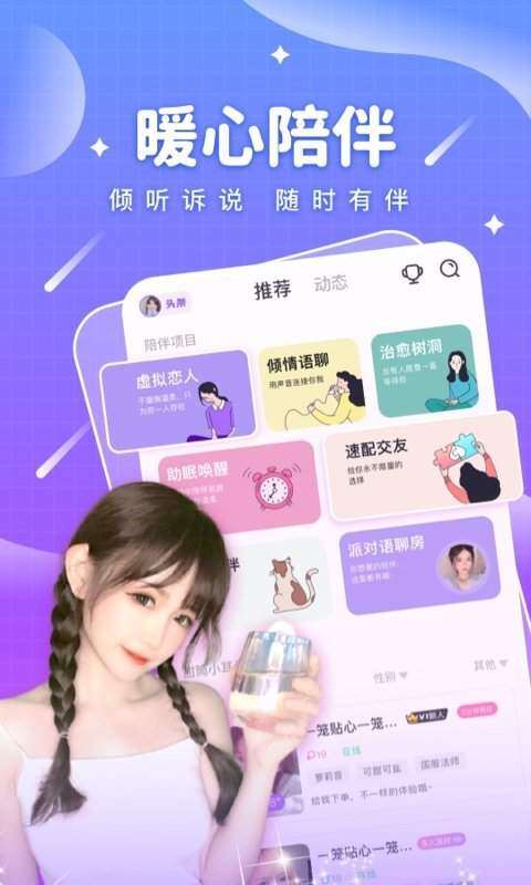 甜筒语音交友图4