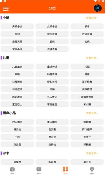 柠檬听书图1