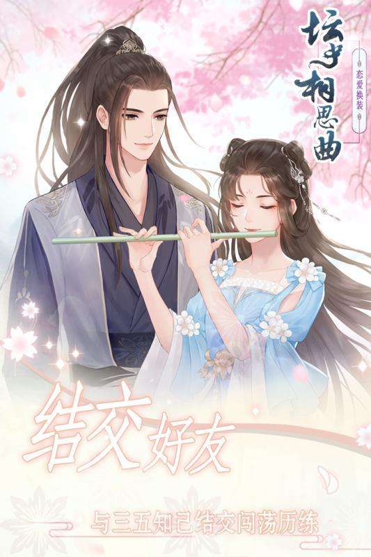坛中相思曲和谐版图3