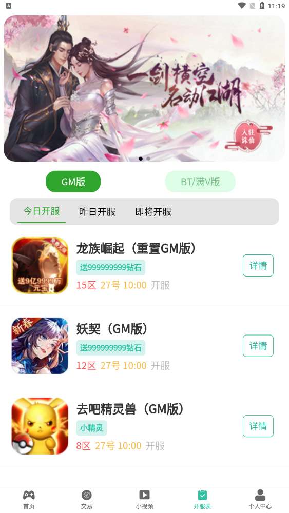 GM手游助手图3