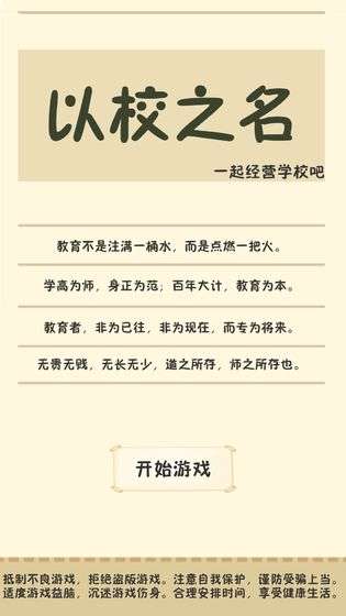 以校之名无限金币版图2