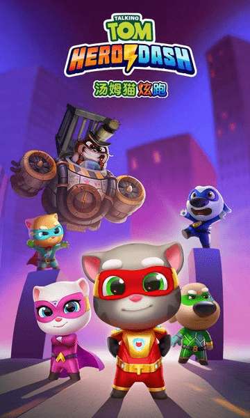 汤姆猫炫跑安装图3