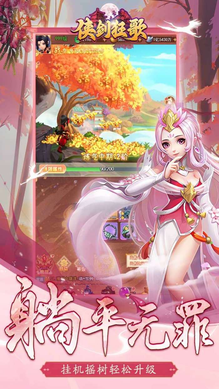 侠剑狂歌(0.1折遥遥领先)图3