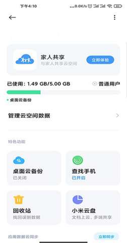 小米云服务图3