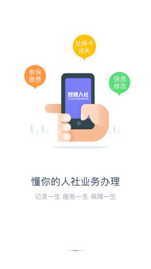 成都智慧人社图3