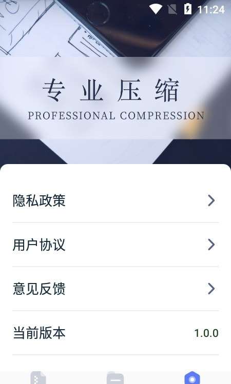 万能解压缩全能王图3