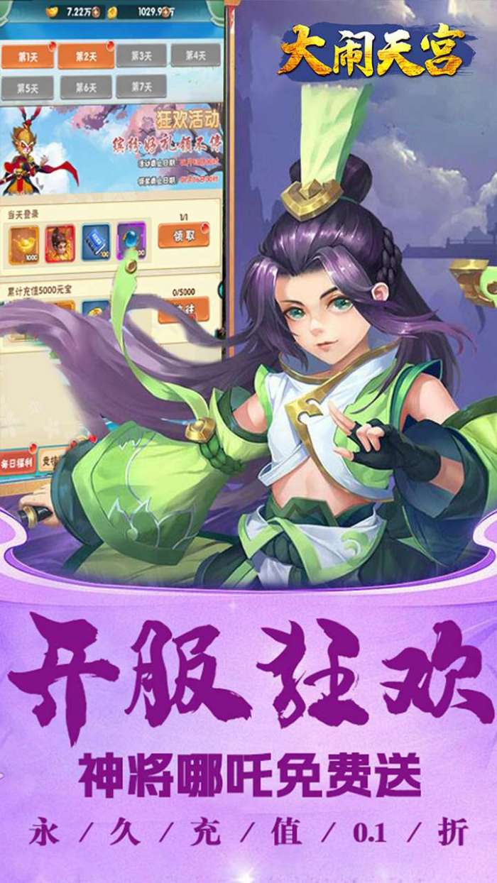 大闹天宫（0.1折送千充）图4
