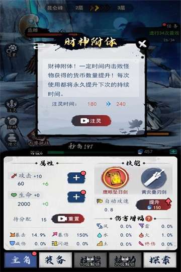 飞剑扫八荒免广告图1