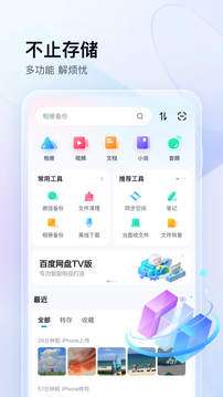 百度云网盘图3