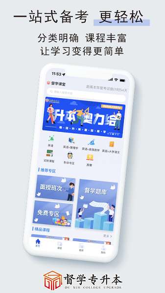 督学课堂图3