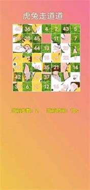 虎兔走道道图1