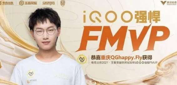 网络用语王者fmvp是什么梗