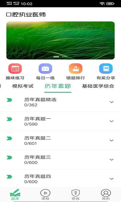 口腔执业医师题学习图1