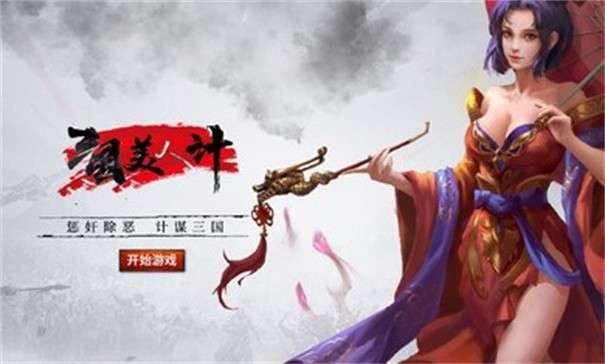 江山美人计图5