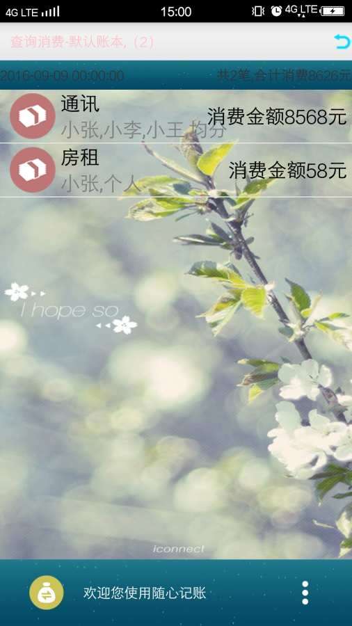 随心记图4