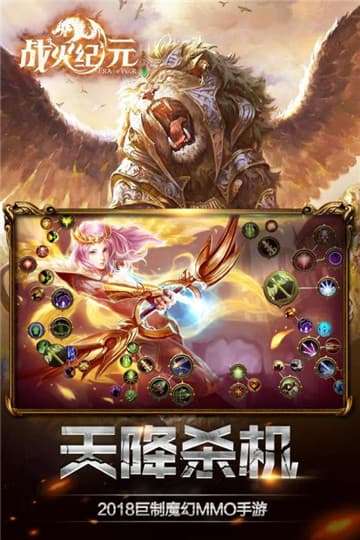 战火纪元图2