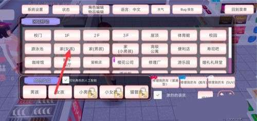 樱花校园模拟器正版官方版图9