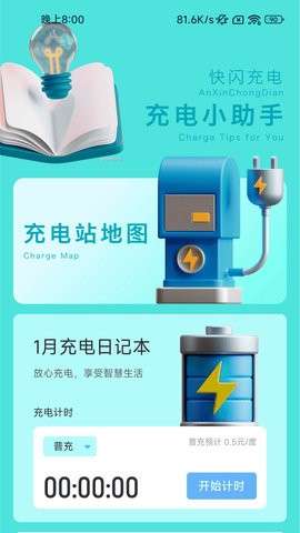 快闪充电图3