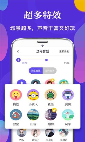 PP语音变声器软件图2