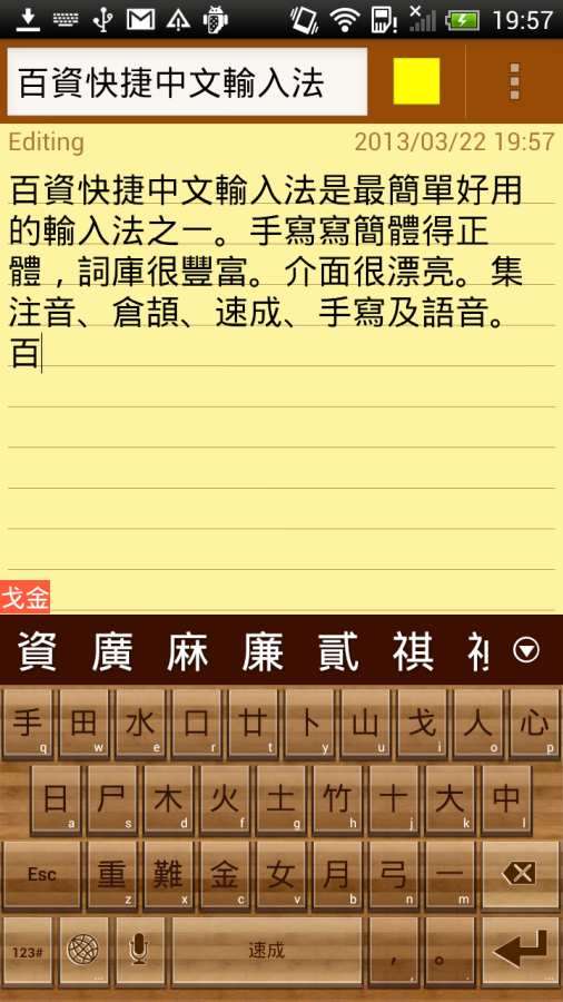 百资繁中输入法图4
