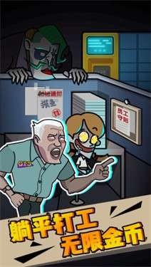 打工人生模拟器图2