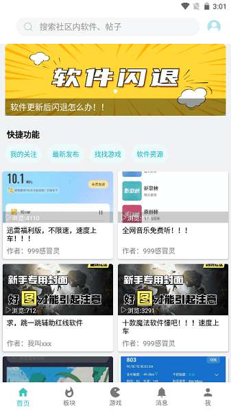 小二软件库解锁版图3