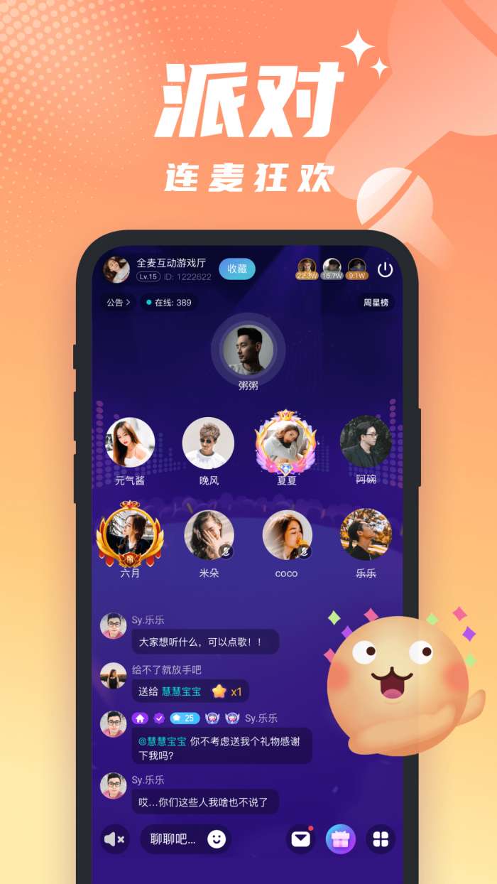 醒气交友图3