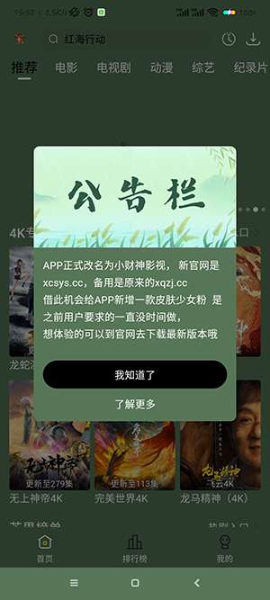 小财神影视图1