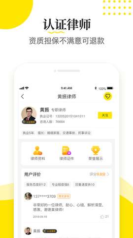 律师侠图3