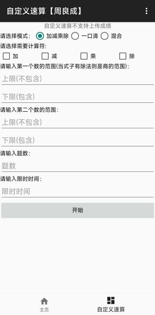 超级速算图1