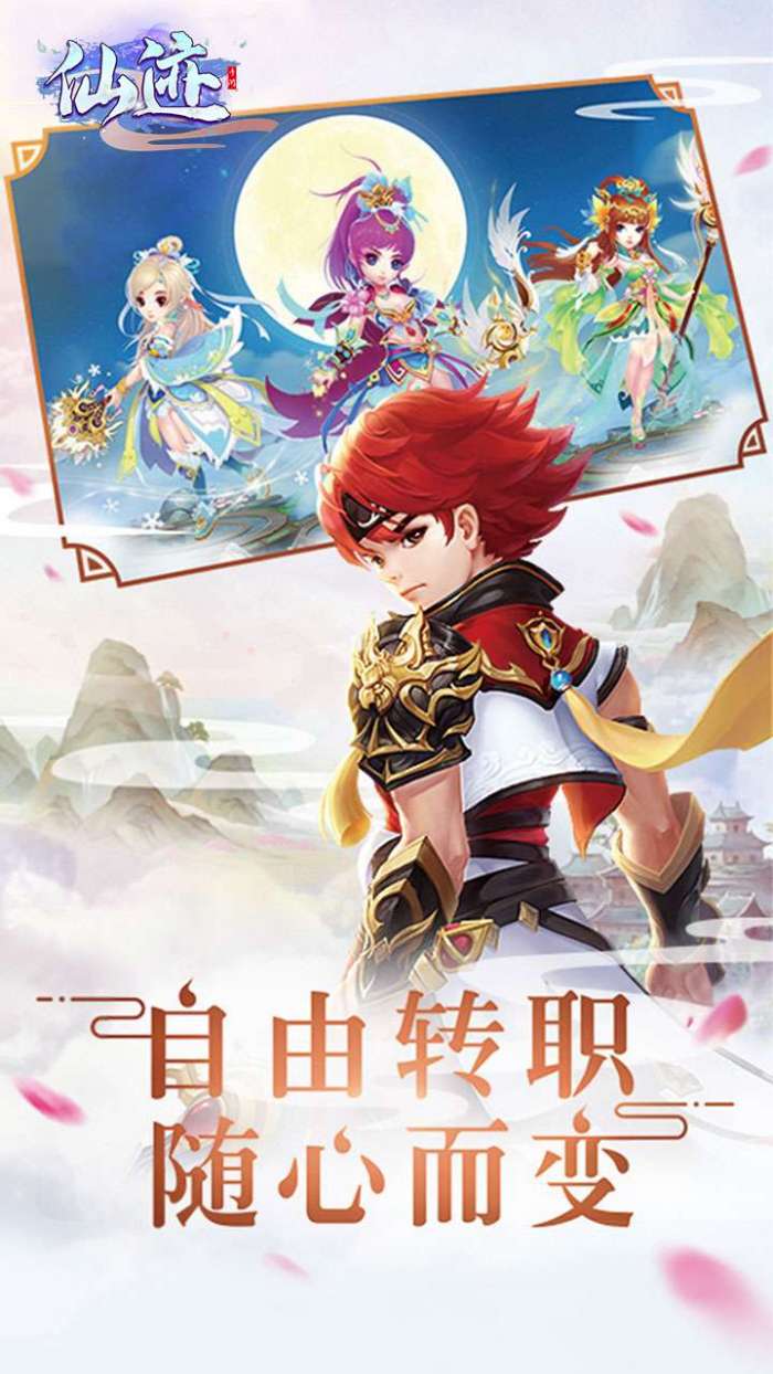 仙迹（畅玩0.1折版）图1