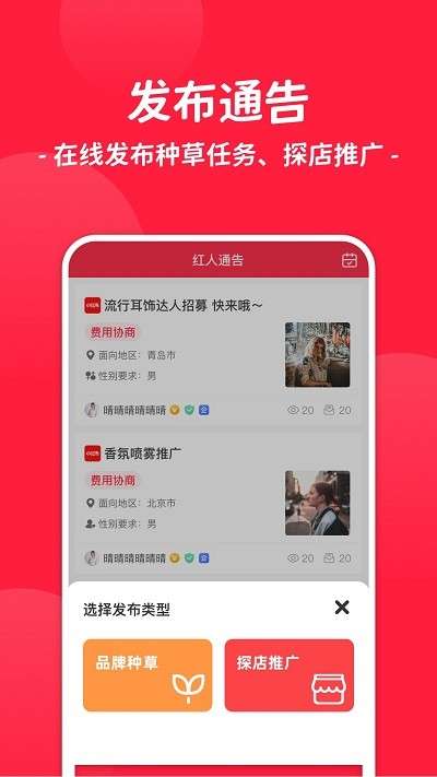 红人通告图1