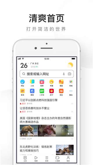 2019年UC浏览器图1