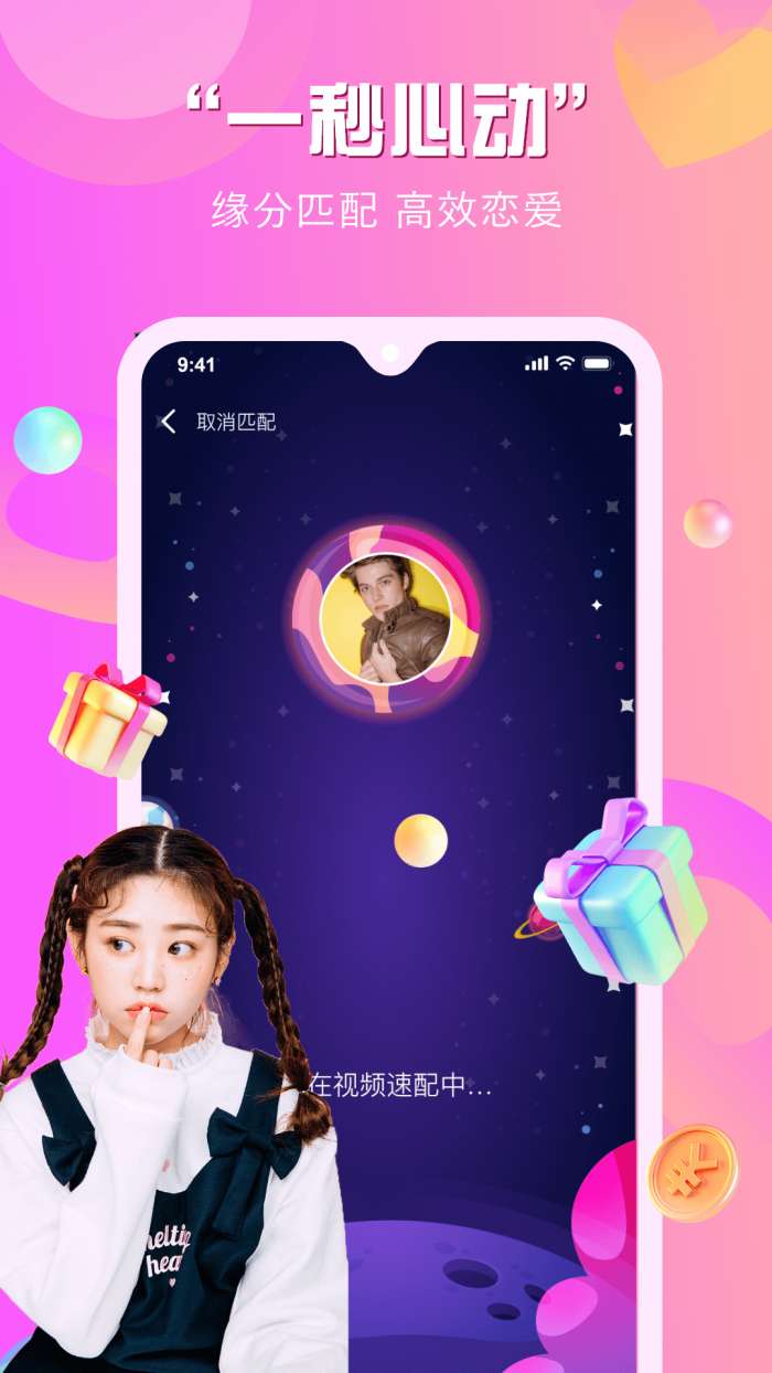 知颜交友图3