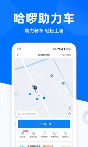 哈啰出行图1