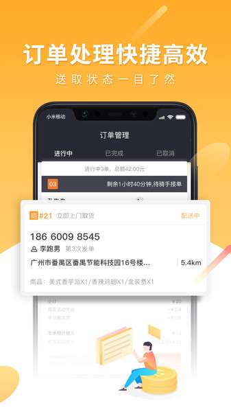 跑腿快车商家图3