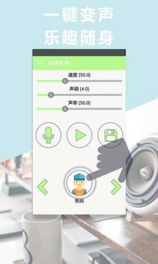 变声专家图3