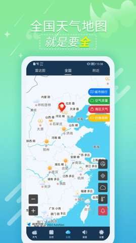 抖抖天气预报图1
