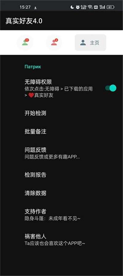 真实好友5.0图3
