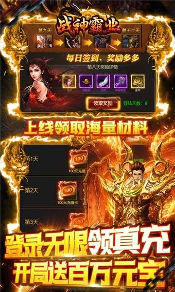 变态版战神霸业图4